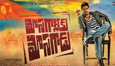 mosagallaku mosagadu,shooting complete,sudheer babu,krishna,nandini  ఈ 'మోసగాడు’ కూడా రెడీ అవుతున్నాడు!!